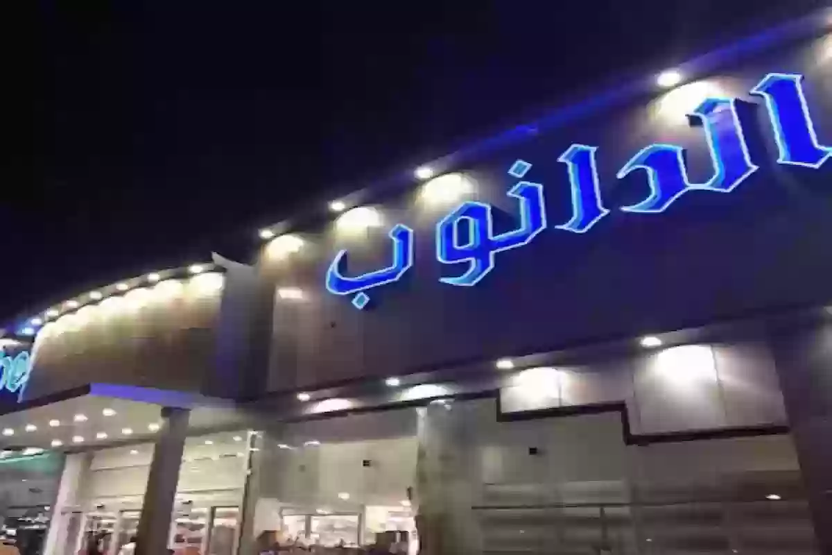 مقاضي العيد بنصف الثمن!! تخفيضات قوية من الدانوب الرياض على هذه المنتجات