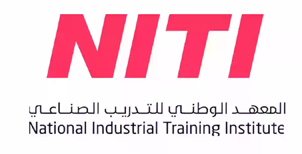 المعهد الوطني للتدريب الصناعي