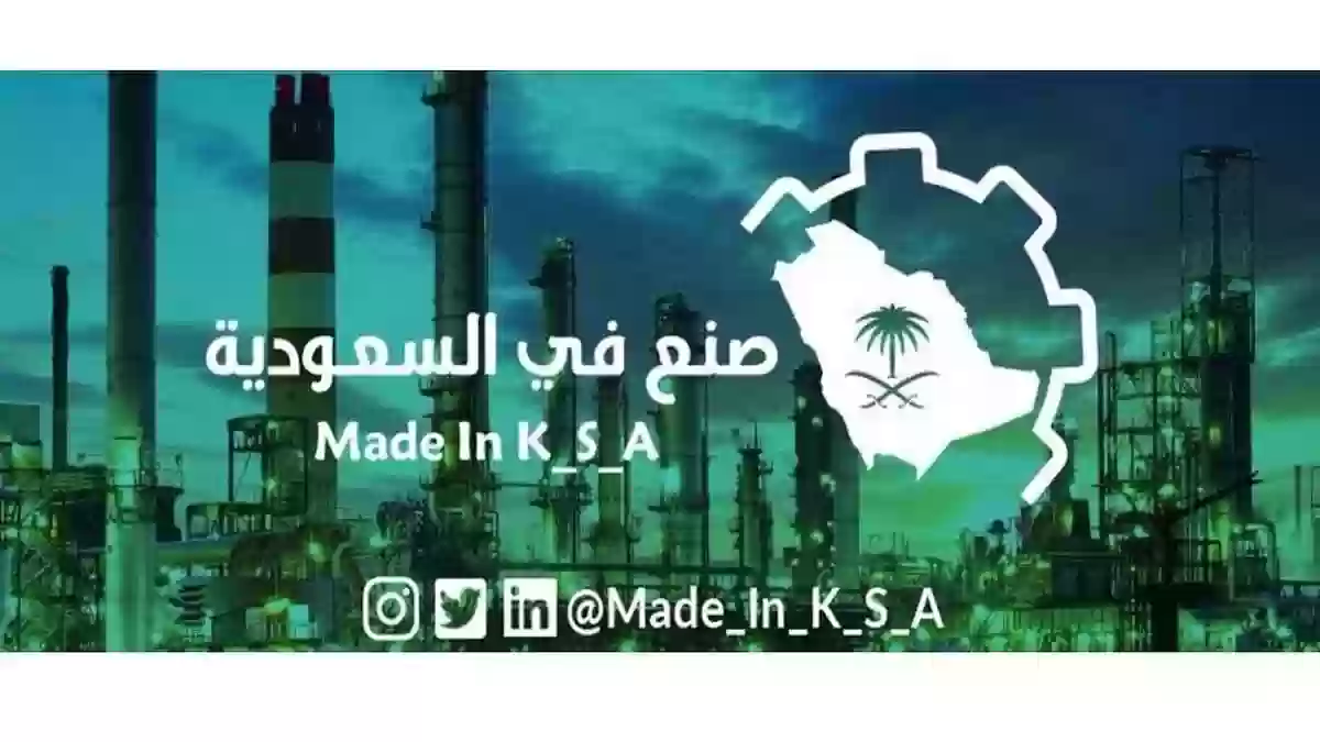 طرق التواصل مع برنامج صنع في السعودية