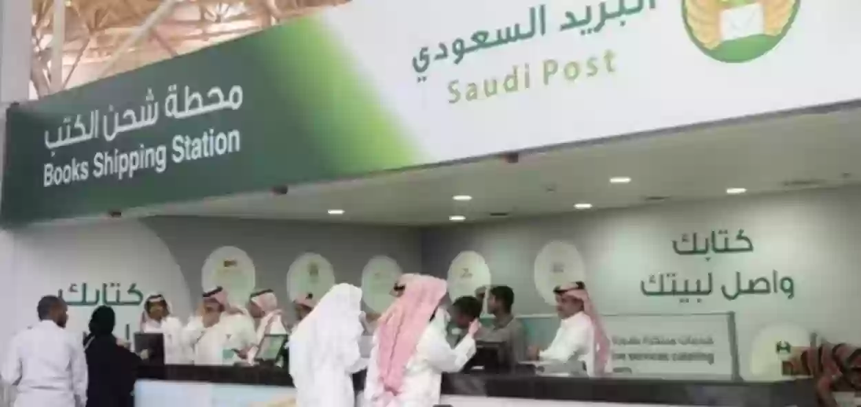 خدمات البريد السعودي