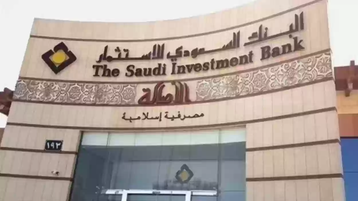 فروع بنك السعودي للاستثمار