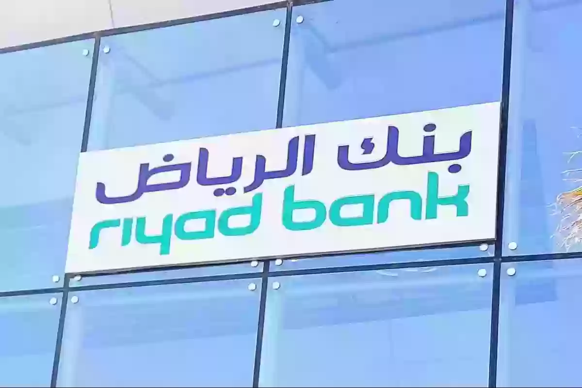 طريقة سداد بطاقة ائتمان بنك الرياض